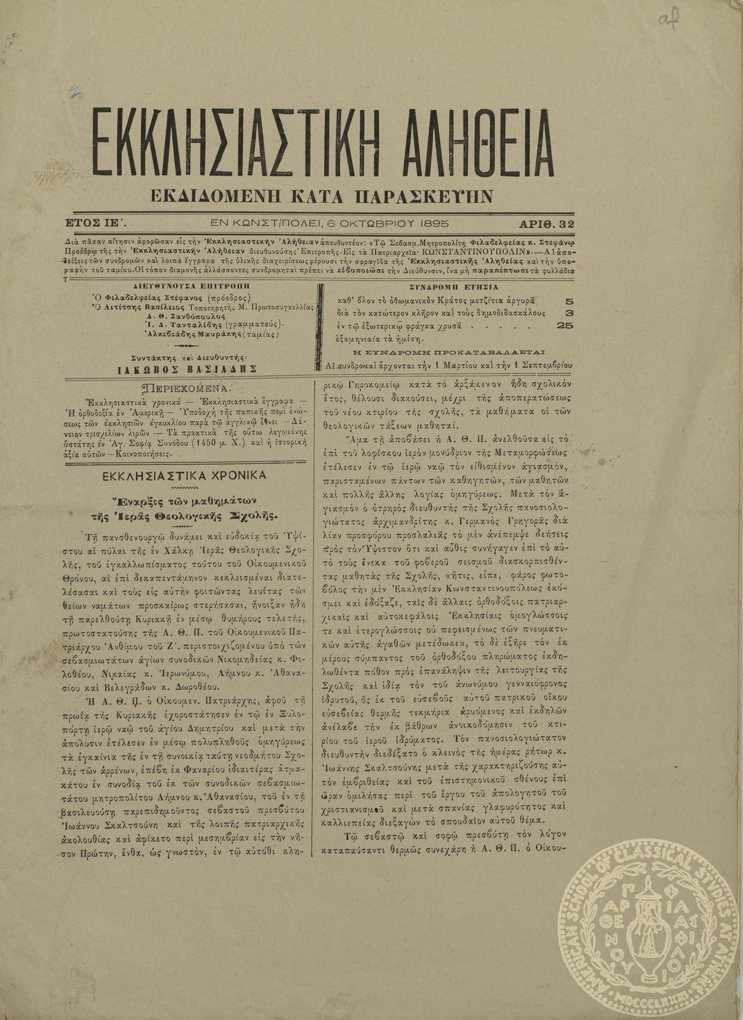 Εκκλησιαστική αλήθεια.